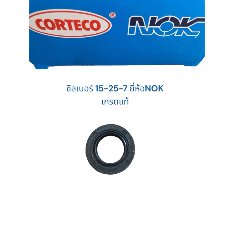 แท้ญี่ปุ่น ซีลข้อเหวี่ยง NOK 15-25-7 (1​ชิ้น)​ ซีลข้อ ตัดหญ้า โรบิ้น มากีต้า ซีล 411 NB411 RBC411 328 TD40 G4K 15 25