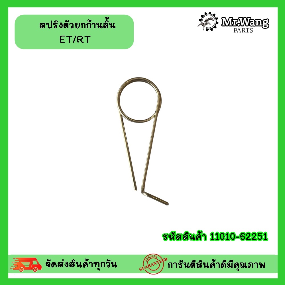 สปริงตัวยกก้านลิ้น สำหรับเครื่องยนต์ ET/RT สินค้าคุณภาพ