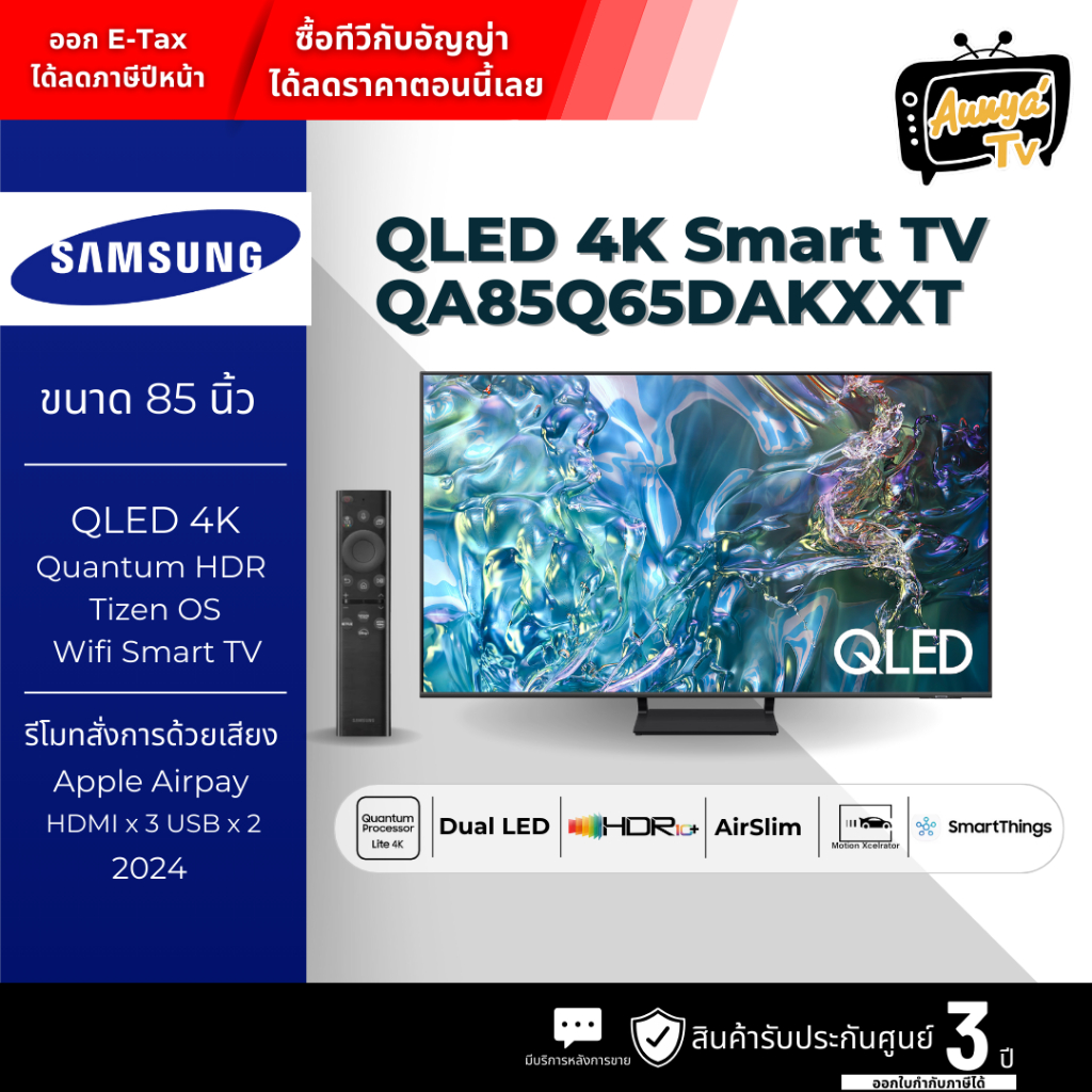 SAMSUNG ทีวี 85Q65D สมาร์ททีวี 85 นิ้ว 4K UHD QLED รุ่น QA85Q65DAKXXT ปี 2024