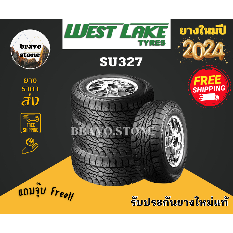 WESTLAKE รุ่น SU327 265/60R18 ยางใหม่ปี 2024 ( 4 เส้น) แถมฟรีจุ๊บลมยาง