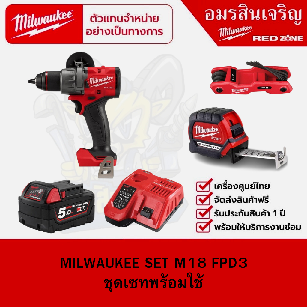 MILWAUKEE SET M18 FPD3 ชุดเซทพร้อมใช้