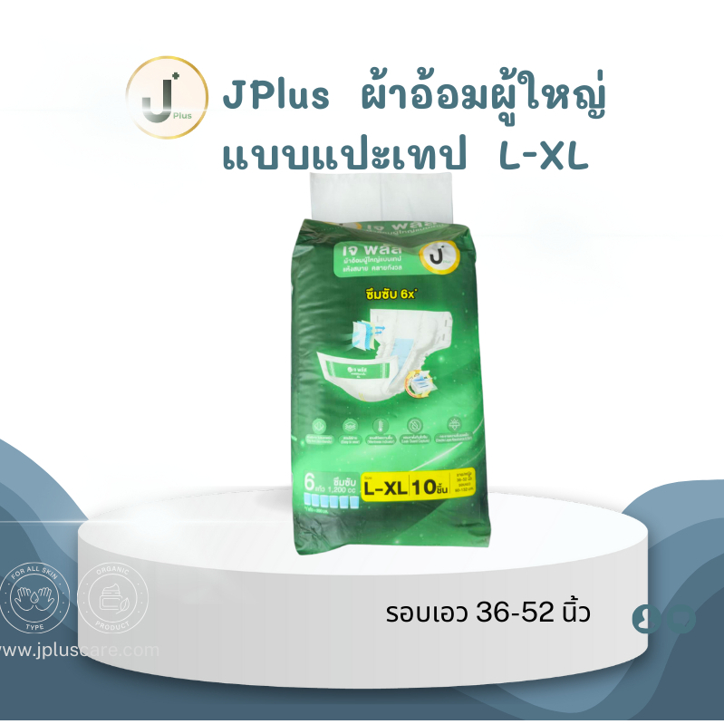 เจพลัส ผ้าอ้อมผู้ใหญ่แบบแผ่นเทป L-XL สำหรับผู้สูงอายุผู้ป่วยแห้งสบาย ไม่ระคายผิว (1 ห่อ/10ชิ้น)