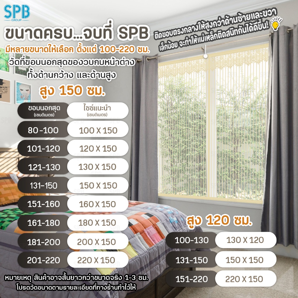 SPB ม่านหน้าต่างกันยุง (หลายขนาด) สีพื้นครีม ติดเองง่ายๆ กันแมลง ฟรี หมุดกาวสำหรับติดตั้ง - รูปที่ 5