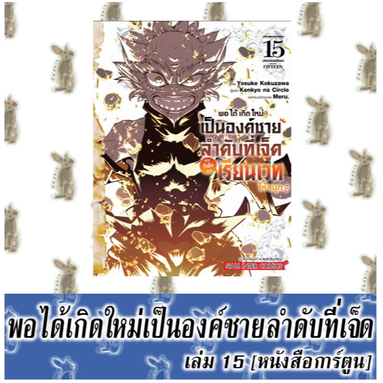 พอได้เกิดใหม่เป็นองค์ชายลำดับที่เจ็ด ก็เพื่อเรียนเวทให้สนุก [หนังสือการ์ตูน]