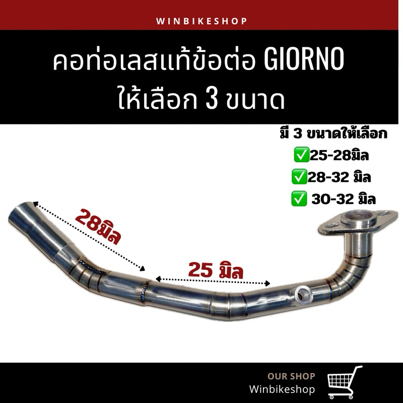 คอเลสแท้ข้อต่อ Giorno มีให้เลือก 3 ขนาด