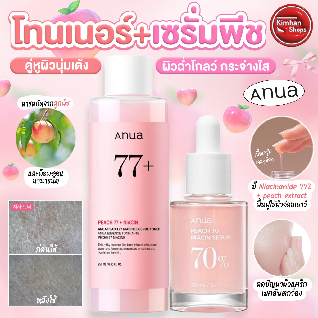 Anua Peach 77 Niacin Essence Toner /  70 Niacin Serum โทนเนอร์และเซรั่มพีช🍑