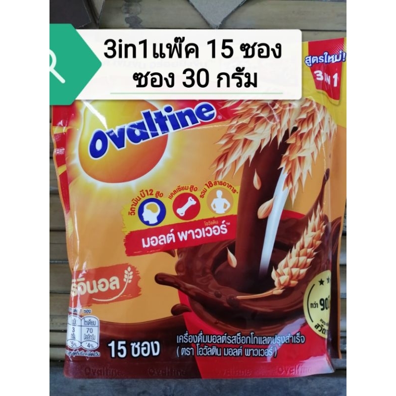 #โอวัลติน​3in1#แพ็ค​ 15​ ซอง​ ซอง​ 30​ กรัม​ สูตร​ ออริจินัล​