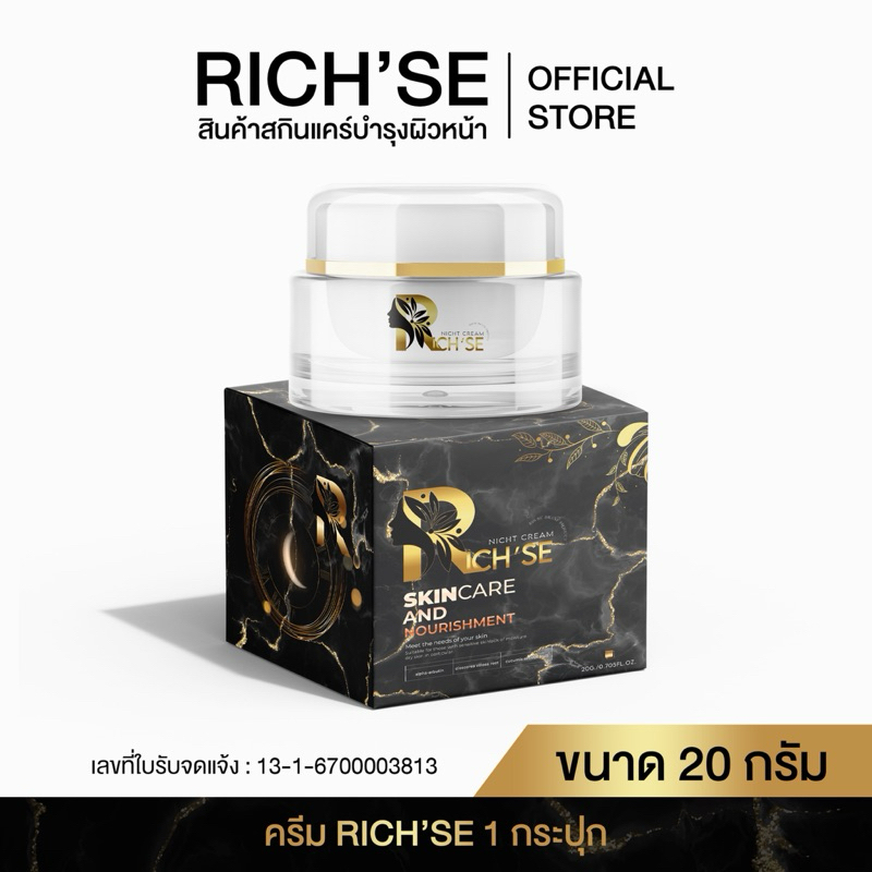 [ตะกร้าบริษัท❤️] ริซเซไนท์ครีม 20 กรัม (ผิวทุกประเภท) แพ้ง่ายใช้ได้