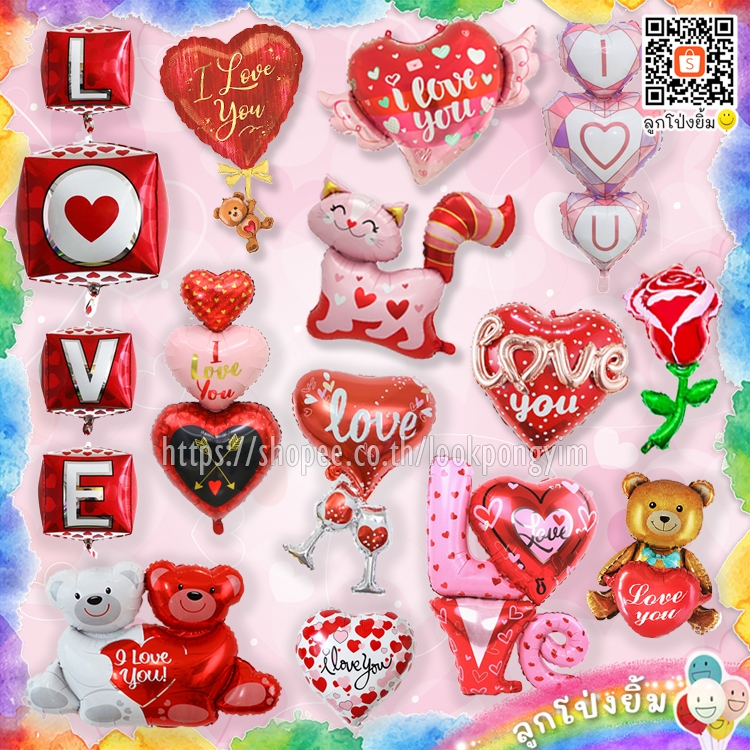 ลูกโป่ง LOVE ฟอยล์หัวใจ บอกรัก วาเลนไทน์ Valentine's Day แต่งงาน ลูกโป่งหมี