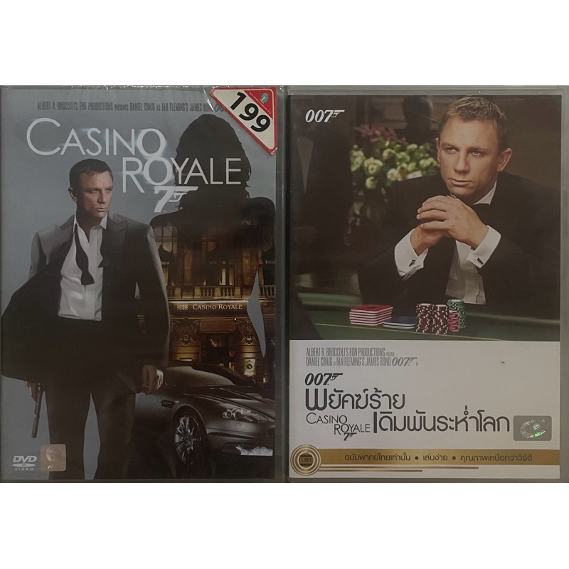 007 Casino Royale (DVD)/พยัคฆ์ร้ายเดิมพันระห่ำโลก (ดีวีดี แบบ 2 ภาษา หรือ แบบพากย์ไทยเท่านั้น)