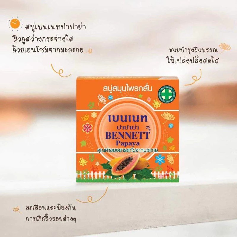 สบู่ก้อนเบนเนท Bennett 4 สูตร (1.ส้มC&E 2.Papaya 3.ExtraWhite 4.Aroma ) ราคา ถูกที่สุด ดีลบีเคเค แกลเลอรีภาพที่ 7