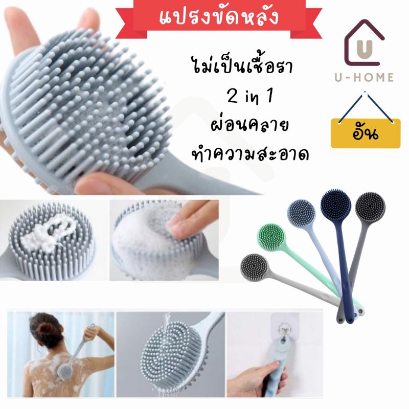 แปรงซิลิโคนขัดหลังสครับผิว แปรงขัดหลัง ถูหลัง (คละสี)