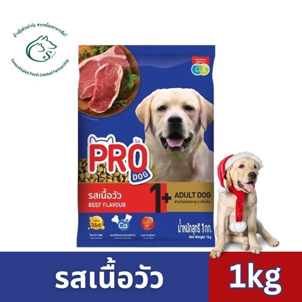 Pro Dog อาหารเม็ดสุนัข สุนัขโต1ปีขึ้นไป แพคสำเร็จ 1 กก.