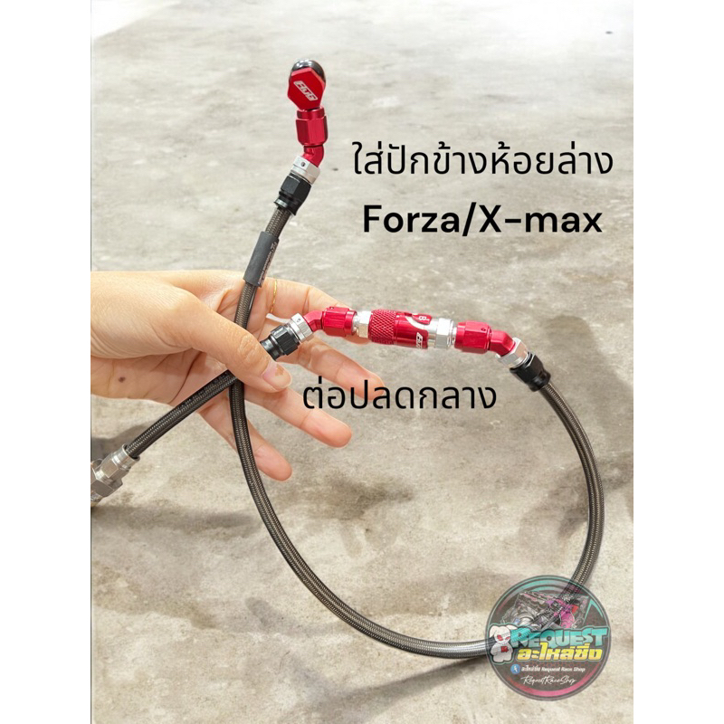 ชุดเบรคหลังForza ปักข้างห้อยล่าง ต่อปลดกลาง HYB พร้อมประกอบสายเอิร์น
