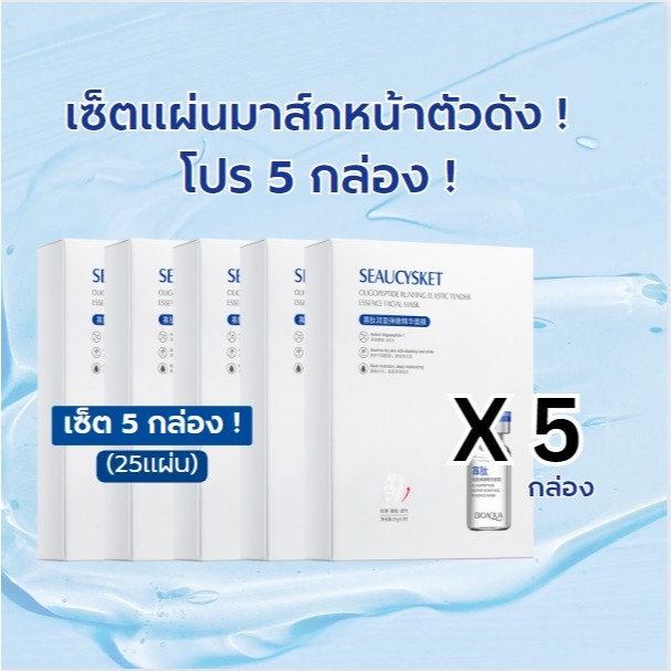 แท้มีเลขอย. มาส์กหน้าแผ่น มาส์กไฮยาลูนิค HYA โอลิโกเปปไทด์ ผิวชุ่มชื้น เลือนริ้วรอย จุดด่างดำ อิ่มน้ำ -- HA4699