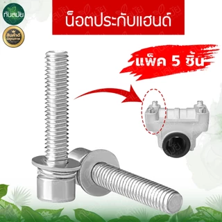 ประกับแฮนด์ ตราRAMPAG(แรด​) ที่ยึดแฮนด์ ข้อยึดมือจับ ประกับ28มิล เครื่องตัดหญ้า GX35 328 411 อย่างดี