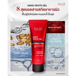 (ส่งทันที) | เซ็ตดิเอลฟ์ 3 ชิ้น| โดสแดง+เจลแดง+บูสเตอร์ | The Elf Nano