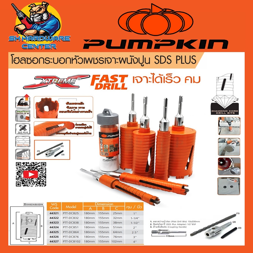 Xtreme PUMPKIN โฮลซอกระบอกหัวเพชรเจาะผนังปูน SDS Plus 1 - 4นิ้ว ความยาว 180mm. เจาะได้คม เร็ว