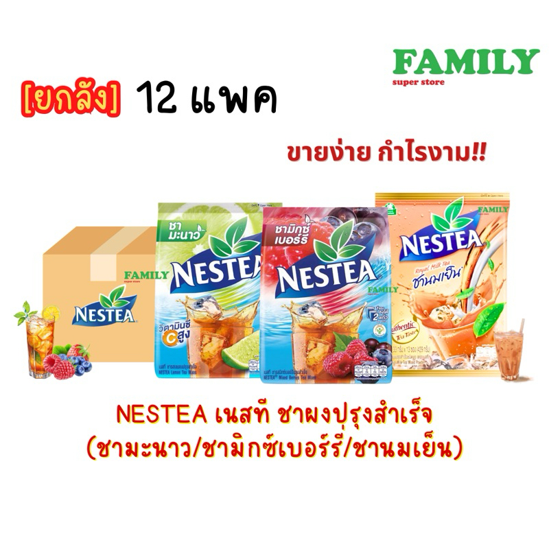 (ยกลัง) NESTEA เนสที ชาผงปรุงสำเร็จ แพค 13/18 ซอง x 12 แพค
