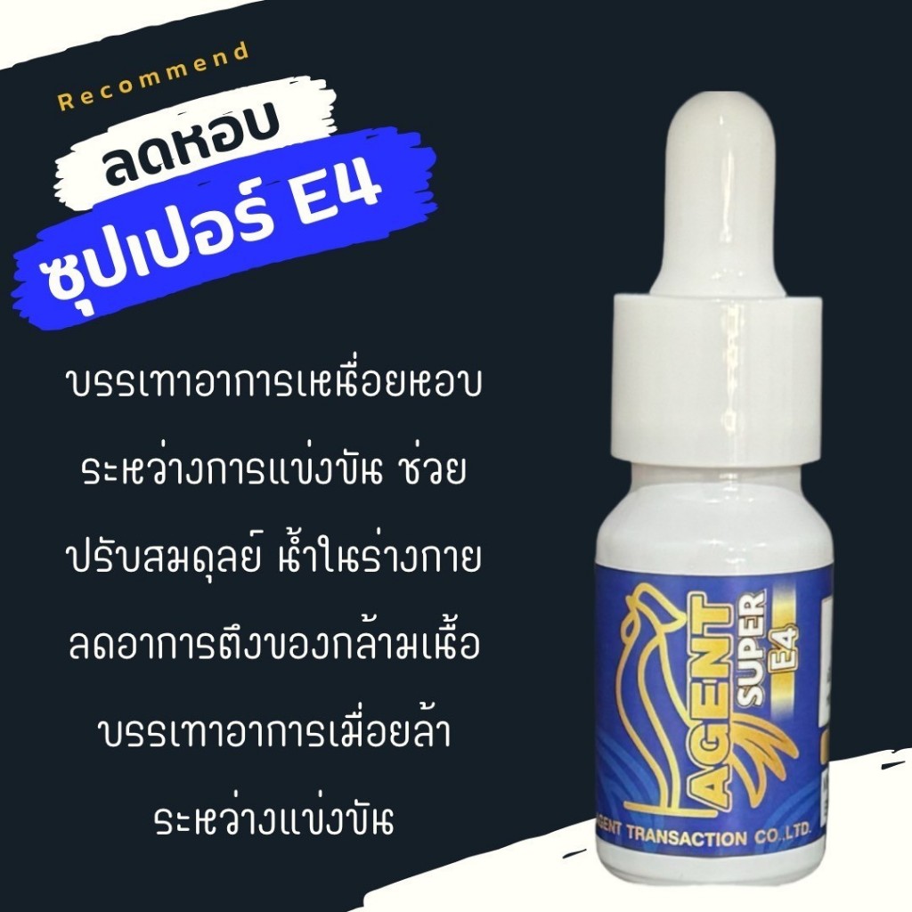 วัยรุ่นตุรกี ลดหอบ E4