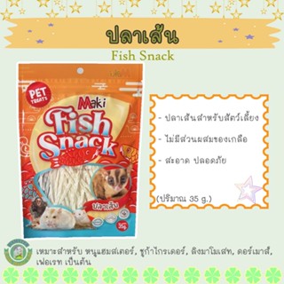 ปลาเส้นสำหรับสัตว์เลี้ยง แฮมสเตอร์, ชูก้า, สุนัข, แมว