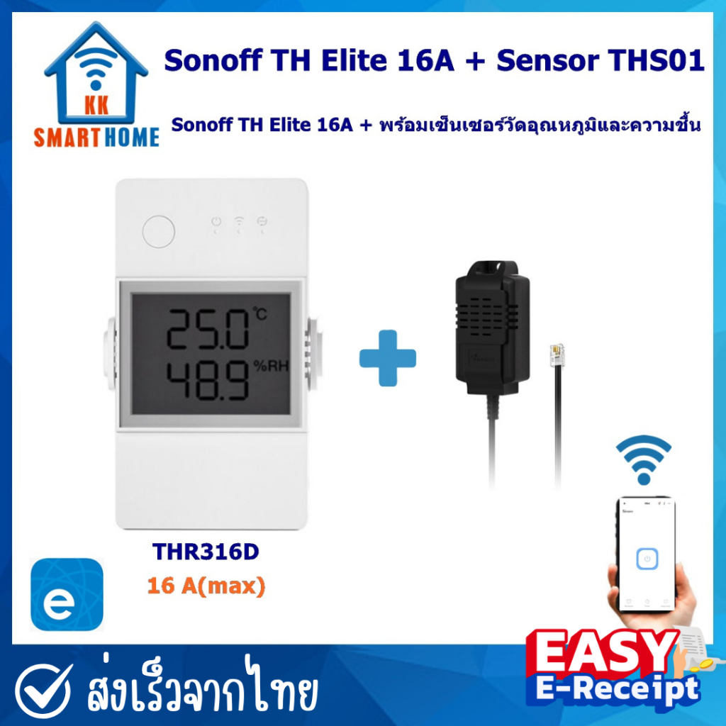 Sonoff TH Elite 16A สวิตช์สั่งานผ่าน WiFi พร้อม เซ็นเซอร์ วัดอุณหภูมิและความชื้น THS01