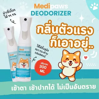Medipaws สเปรย์ทำความสะอาด กำจัดกลิ่นสัตว์เลี้ยง อเนกประสงค์ น้ำยา ฆ่าเชื้อโรค ดับกลิ่นฉี่ หมา แมว
