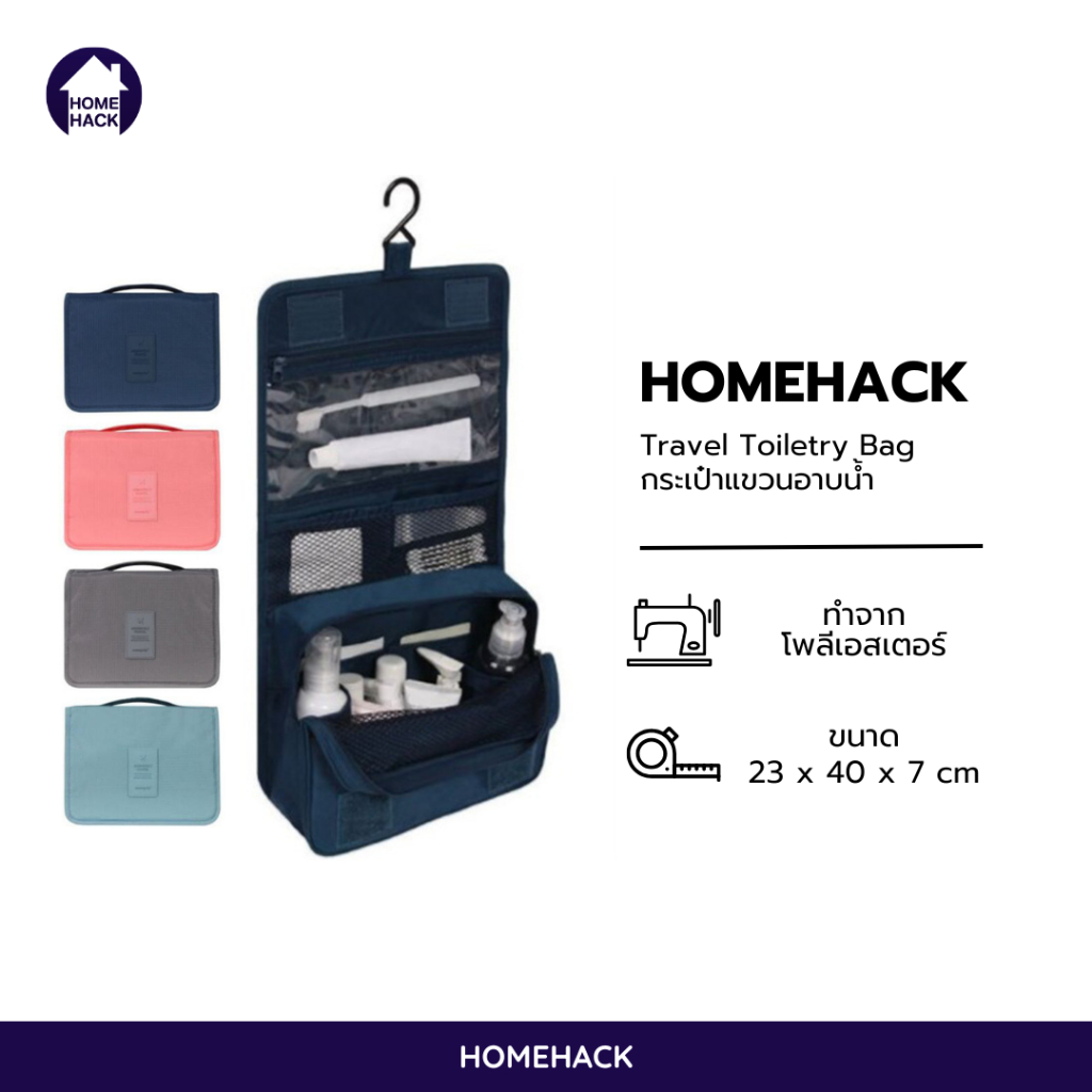 🔥พร้อมส่ง🔥 กระเป๋าแขวนอาบน้ำ โพลีเอสเตอร์ Travel Toiletry Bag HANGING BOX CASE 23 x 40 x 7 cm
