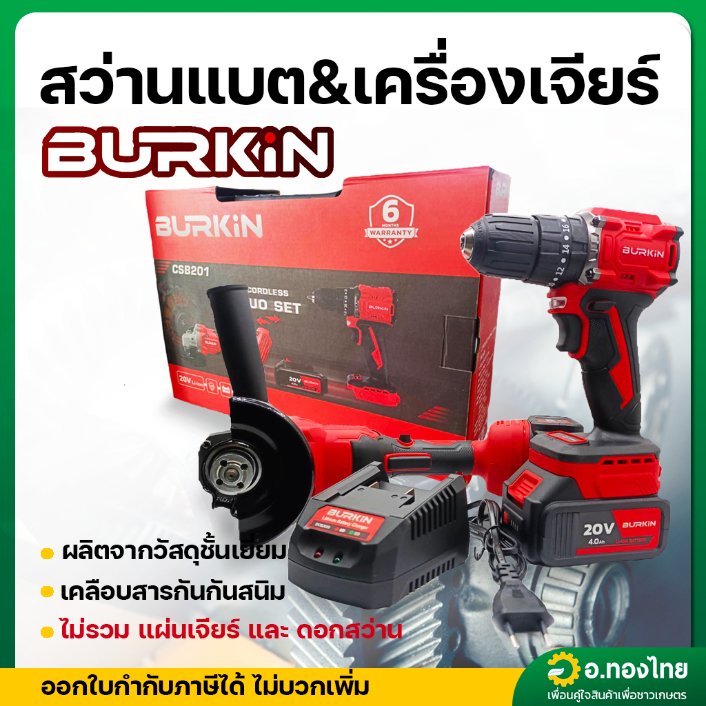 สว่านกระแทกไร้สาย + เครื่องเจียรไร้สาย 20V แบตเตอรี่พร้อมแท่นชาร์ต ยี่ห้อ BERKIN