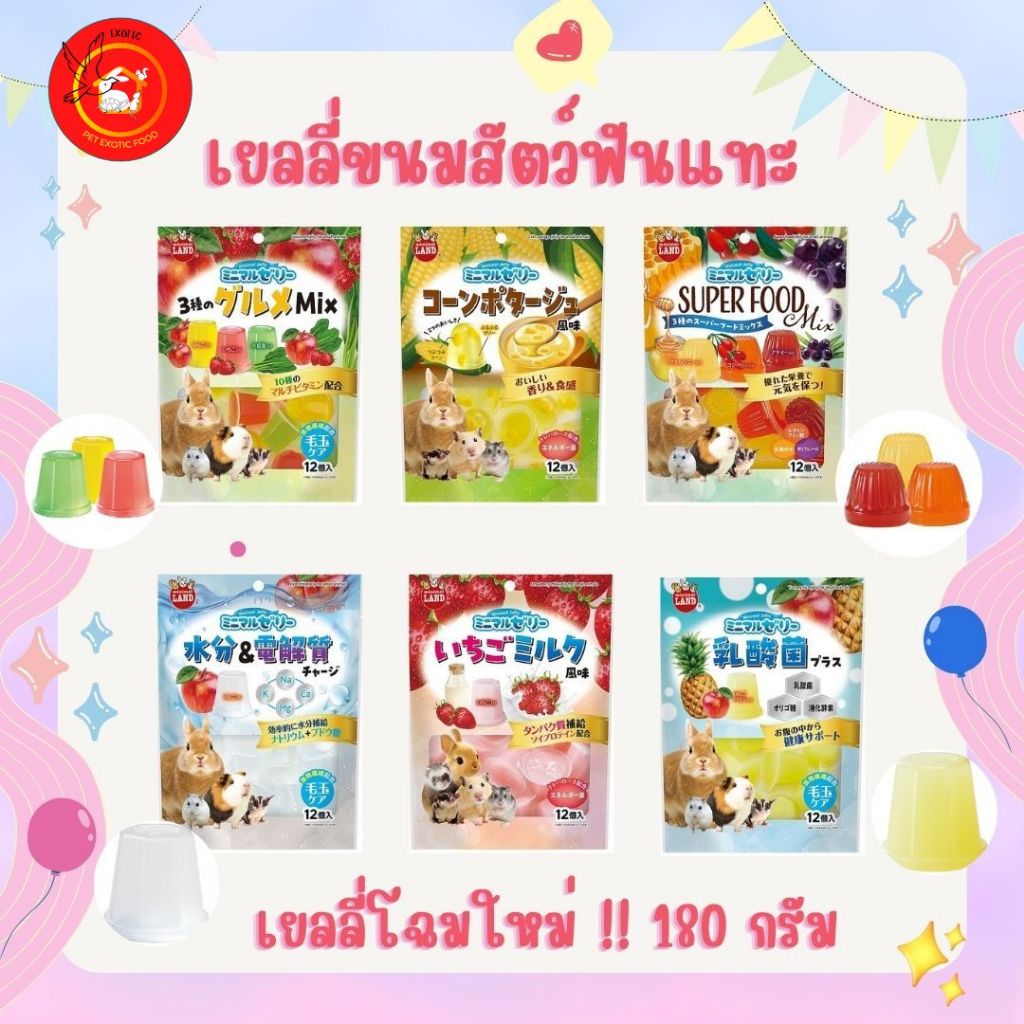 Marukan เยลลี่สำหรับกระต่าย หนู สัตว์ฟันแทะ รสเข้าใหม่ มี 6 สูตร