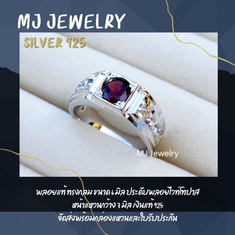 แหวนชาย พลอยแท้ ทรงกลม ขนาด 6 มิล ประดับพลอยไวท์โทปาส เงินแท้ 925