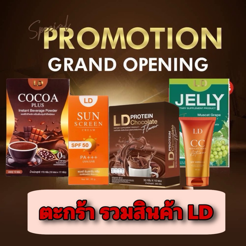 ✅ของแท้ 💯 % โปรตีนแอลดี โปรตีนแม่ตั๊ก LD โปรตีนพืช คุมหิว ลดน้ำหนัก กระชับสัดส่วน เร่งการเผาผลาญ