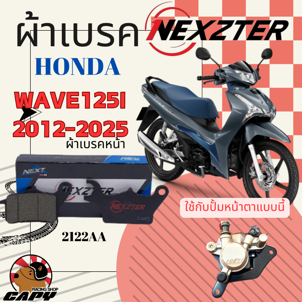 [ถูกสุด]ผ้าเบรค Nexzter สำหรับ Honda WAVE125i LED , WAVE125 ปลาวาฬ [2122AA]