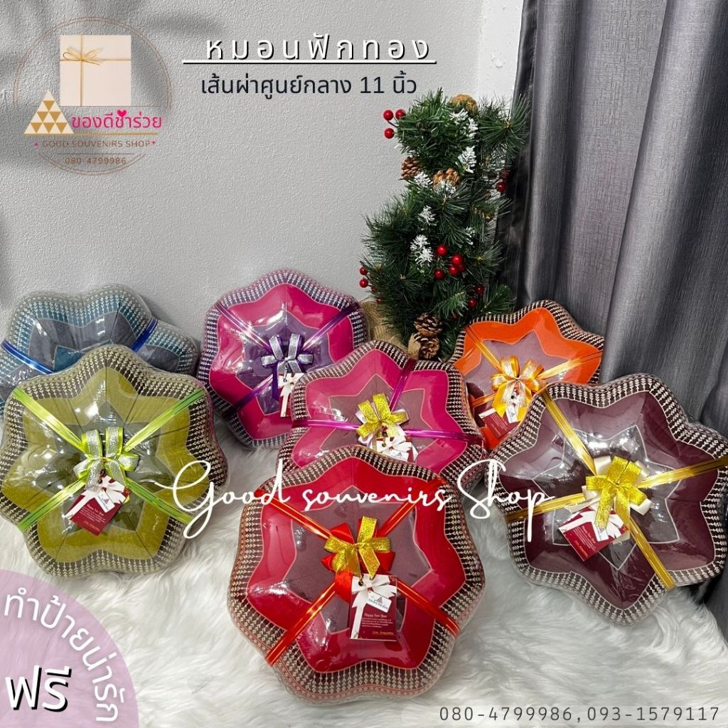 หมอนฟักทองลายไทย 🌱1 ใบ ติดโบว์ฟรีป้ายน่ารัก