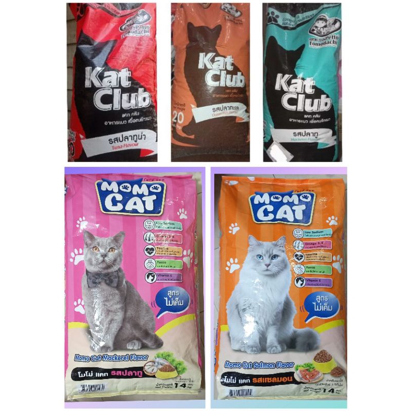 Kat club แคทคลับ MoMo cat โมโม่ แคท อาหารแมว เม็ดเล็ก ถุงซิป แบ่งบรรจุ 900กรัม ค่าส่งถูก รสปลาทู ปลาทะเล ทูน่า แซลมอน