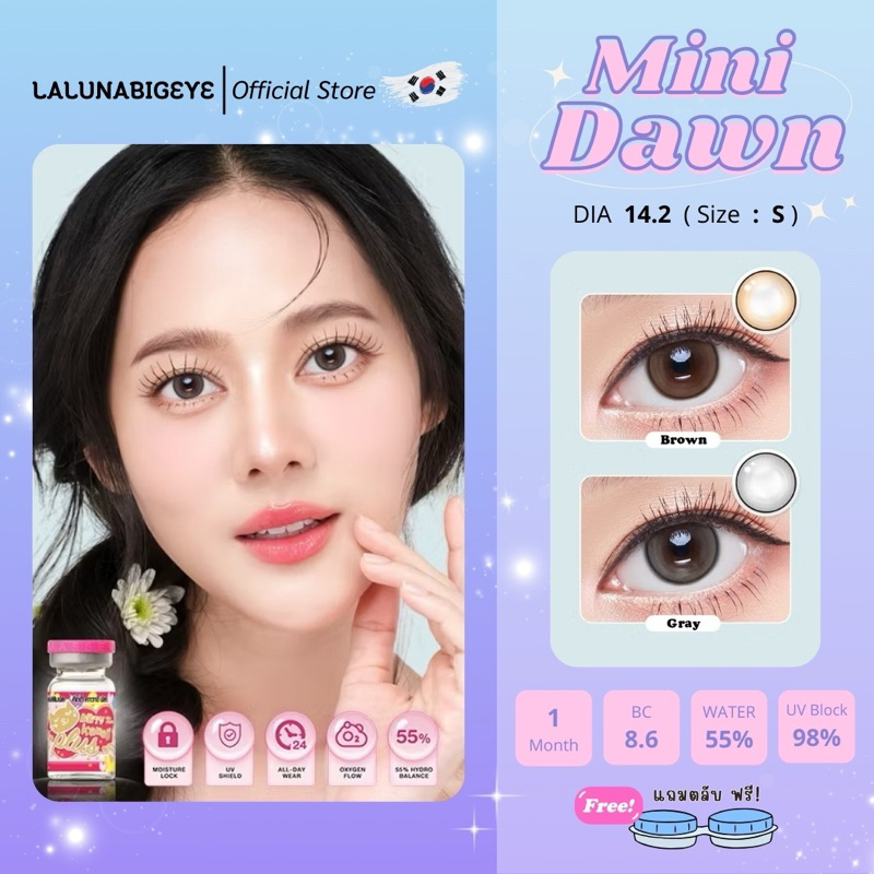 คอนแทคเลนส์ Mini Dawn Brown/Gray (Kiity Kawaii) ขนาดมินิ ลายฮิต ขายดีมาก เลนส์วอนยอง! สายเกา Contact Lens รายเดือน