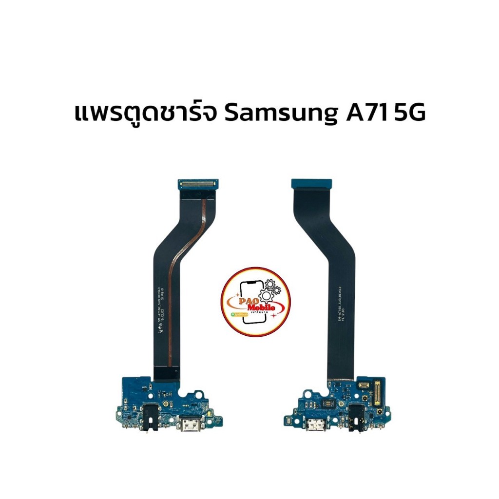 แพรตูดชาร์จ Samsung A71 5G มีสินค้าพร้อมส่ง