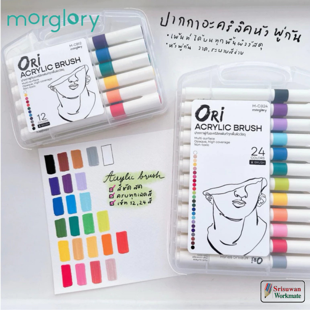 ORI ปากกาอะคริลิค Acrylic Brush Marker Set ชุดปากกาพู่กันอะคริลิค ปากกามาร์คเกอร์ อะคริลิค หัวพู่กัน