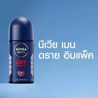 Nivea Men Roll On Dry Impact นีเวีย เมน ดราย อิมแพ็ค โรลออน ระงับกลิ่นกาย 50 มล. 2 ชิ้น
