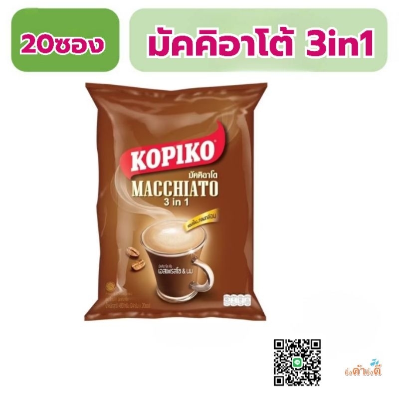 Kopiko โกปิโก้ มัคคิอาโต 3in1 480กรัม 20ซอง Kopiko Macchiato
