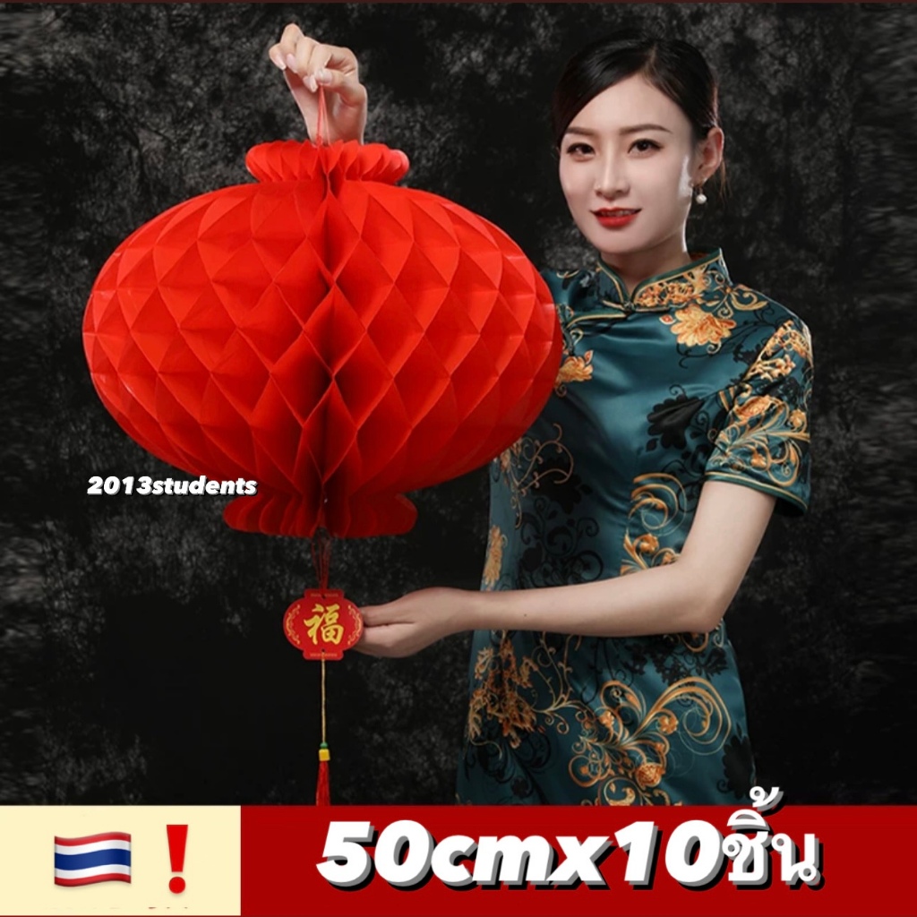️[ส่งเร็ว]โคมจีนแดง50cm ยกแพ็ค10ชิ้น สีแดงสด โคมพลาสติกจีน กันนำ้ ใช้งานนอกสถานที่ได้