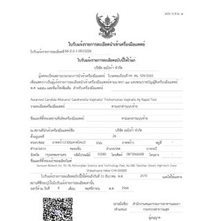 Auramed ชุดตรวจตกขาว อาการคันช่องคลอด 3 สายพันธุ์ (แบคทีเรีย, เชื้อราและโพรโทซัว)