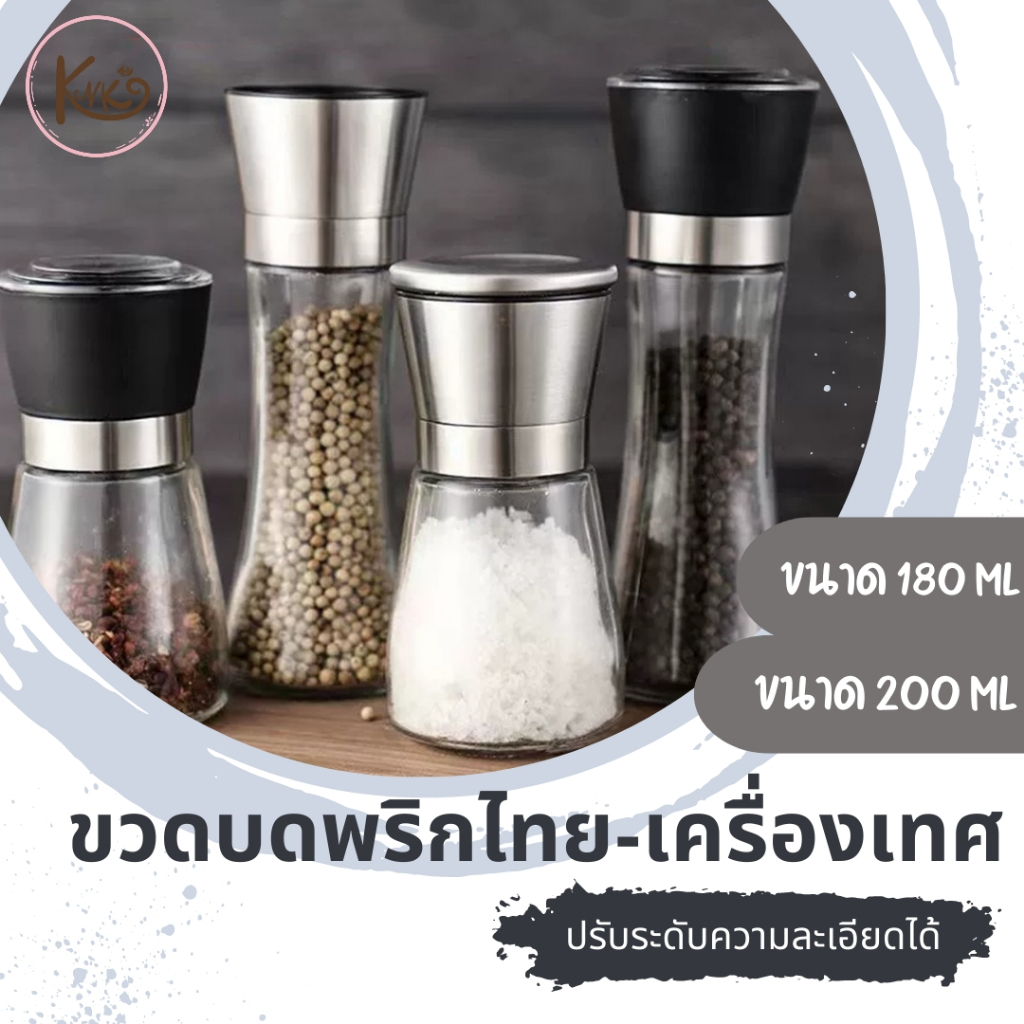 [พร้อมส่งจากไทย] ขวดบดพริกไทย ขวดบดเครื่องเทศ ขวดบดเม็ดพริกไทย ที่บดพริกไทย ที่บดเครื่องเทศ ขวดบดเกลือ