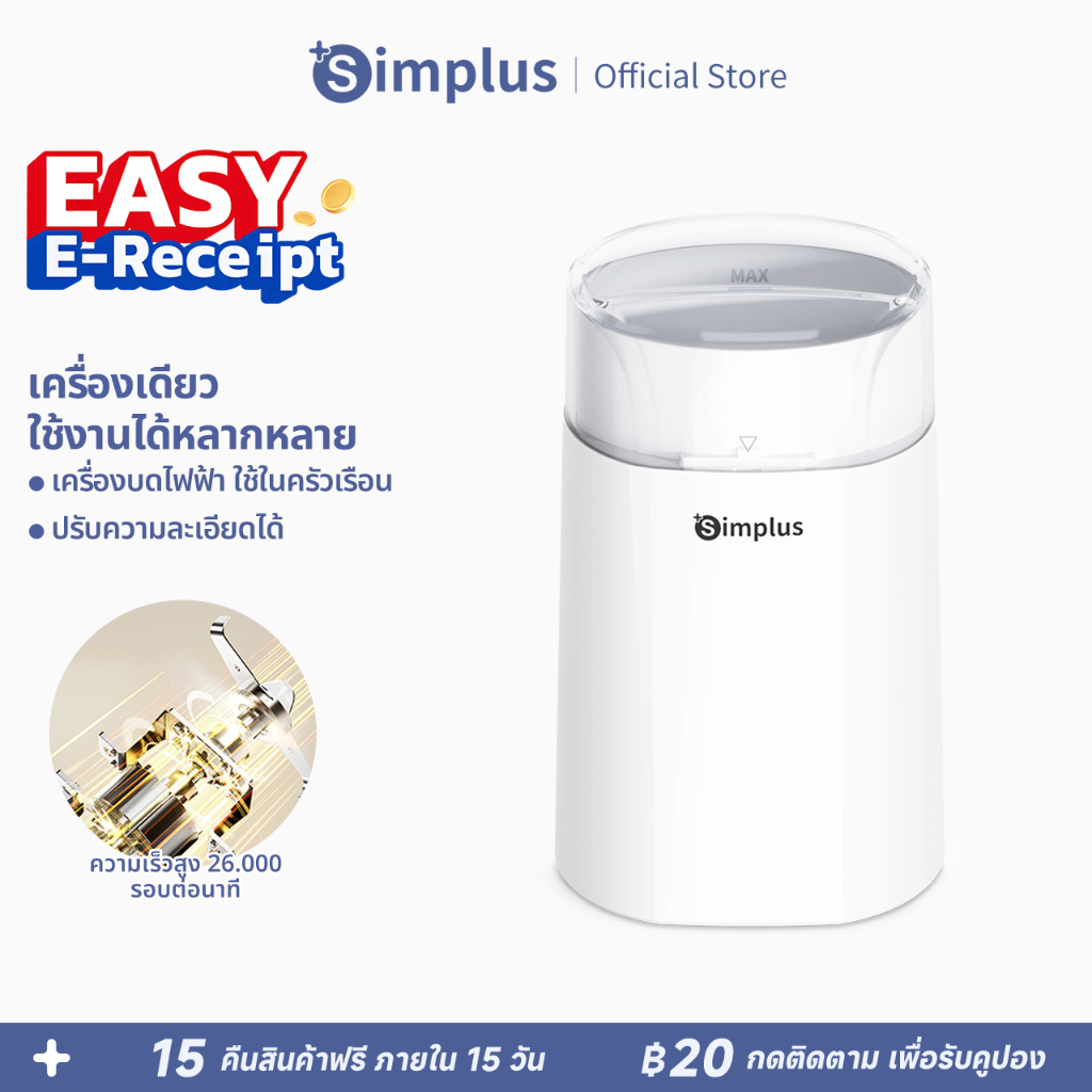 [Easy E-Receipt]Simplus Coffee 150W บดเมล็ดกาแฟ น้ำจิ้ม และธัญพืช เครื่องบดเมล็ดกาแฟไฟฟ้ามัลติฟังก์ชั่น MDJH003
