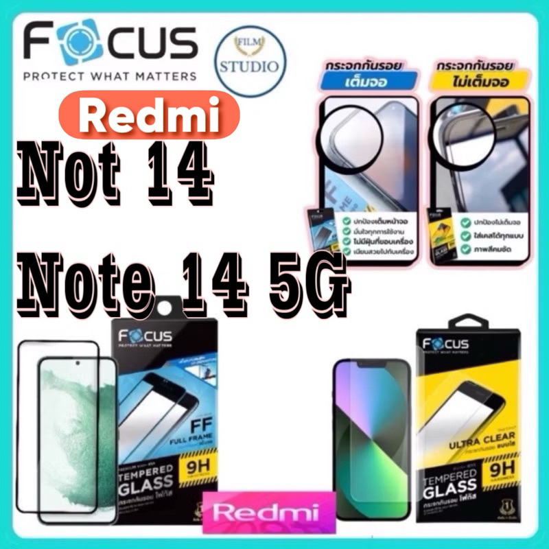 Focus กระจกกันรอยเต็มจอและกระจกใสไม่เต็มจอ(เผื่อเคส) สำหรับรุ่น Redmi Note14 และNote14 5G สุดคุ้ม ฟรีฟิล์มหลัง