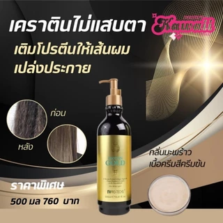 Protein Gold Keratin โปรตีน โกล์ด เคราติน ไม่มีฟอมัลดีไฮด์ ไม่แสบตา ขนาด 500มล และ 1000มล