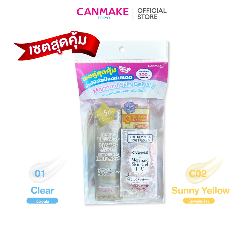CANMAKE Duo Set Mermaid Skin Gel UV 01 & C02 : เซ็ทกันแดด