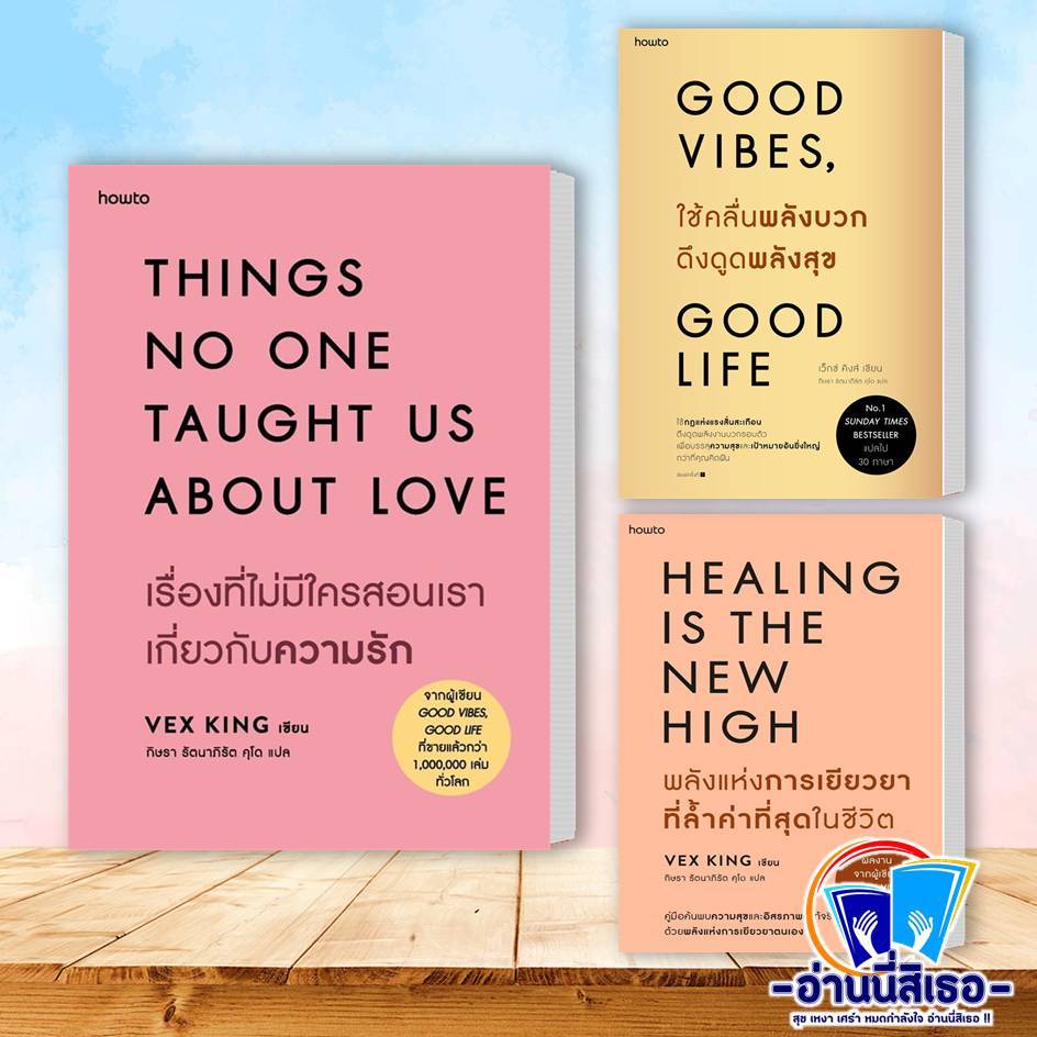 หนังสือ พลังแห่งการเยียวยาที่ล้ำค่าที่สุดในชีวิต , ใช้คลื่นพลังบวกดึงดูดพลังสุข  ผู้เขียน: Vex King (เว็กซ์ คิงส์)