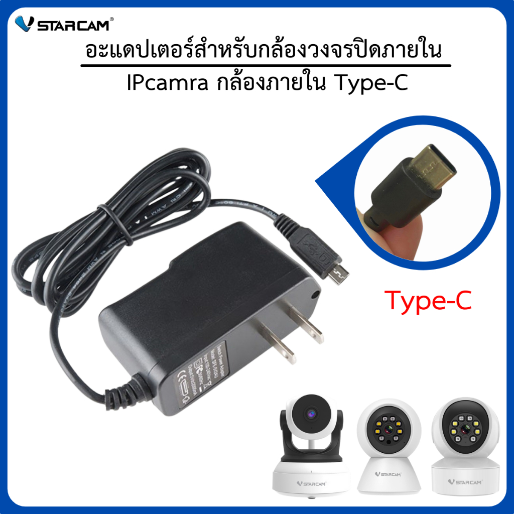 อะแดปเตอร์สำหรับกล้องวงจรปิด IPcamera กล้องภายใน Type-C (เฉพาะVstarcam) By. Detect Cameras