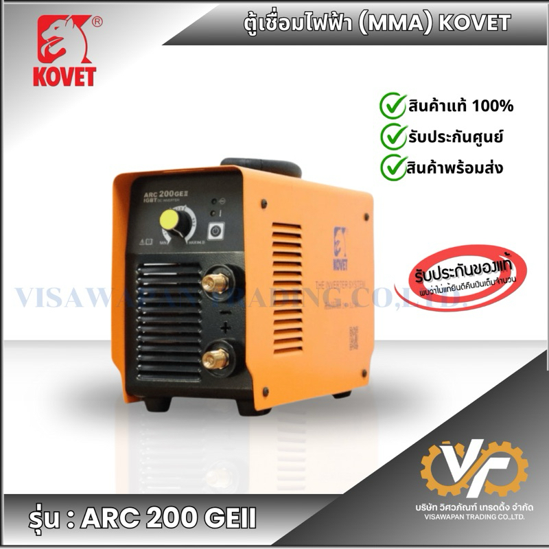 KOVET - ARC200GEII ตู้เชื่อมไฟฟ้า DC STICK (MMA)